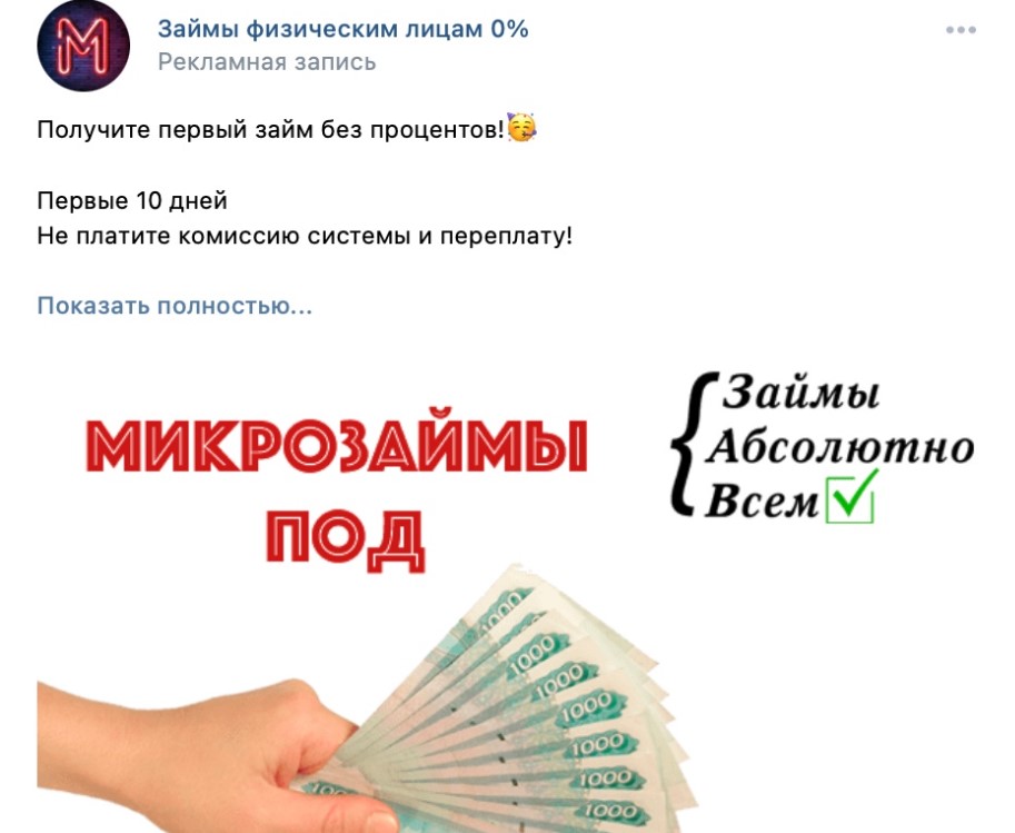 крео под микрозаймы