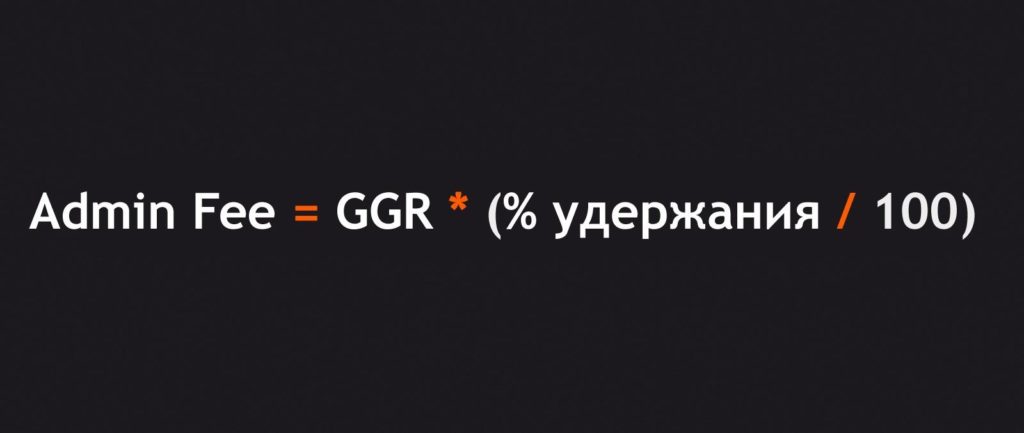 admin fee удержания в гемблинге