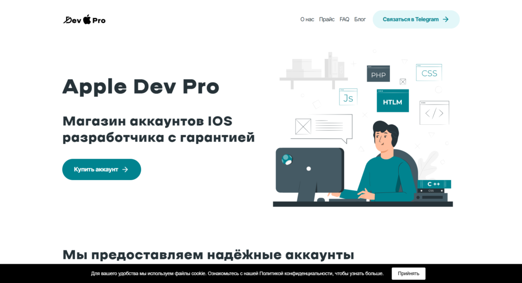 аккаунт разработчика apple цена