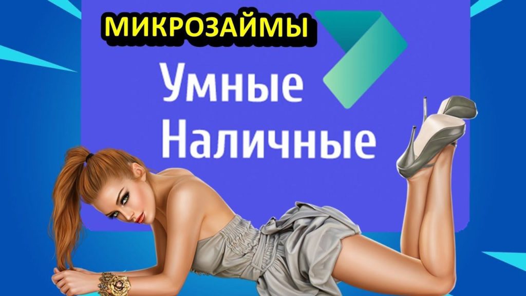 партнерская программа умные наличные