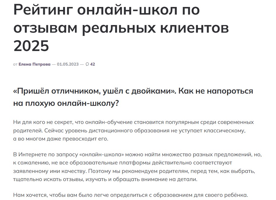 SEO продвижение онлайн-школы