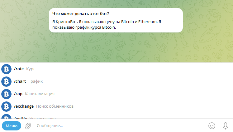 курс криптовалюты в телеграм