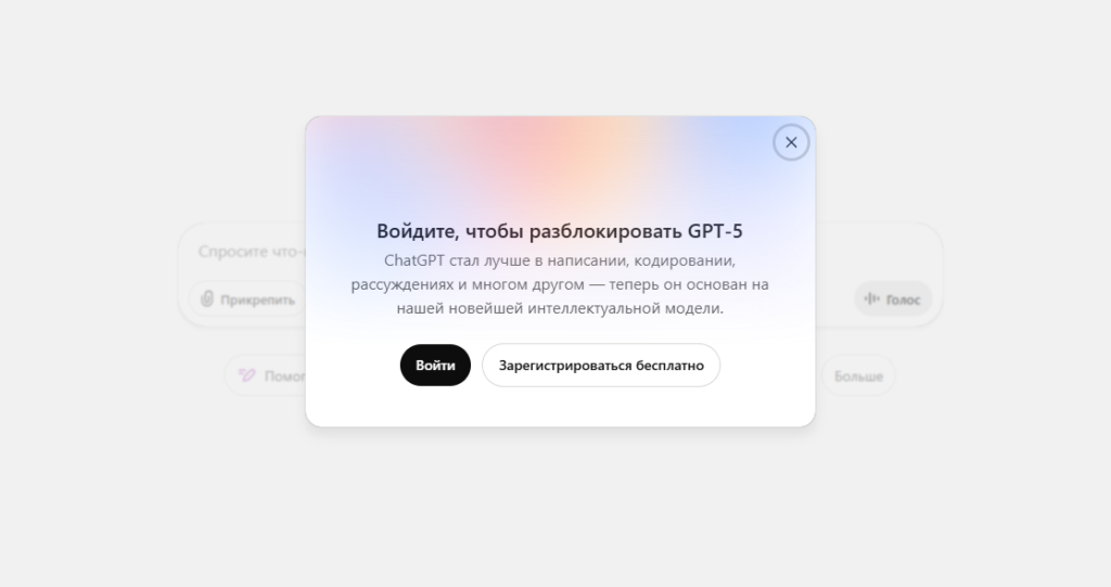GPT‑5 доступ бесплатно