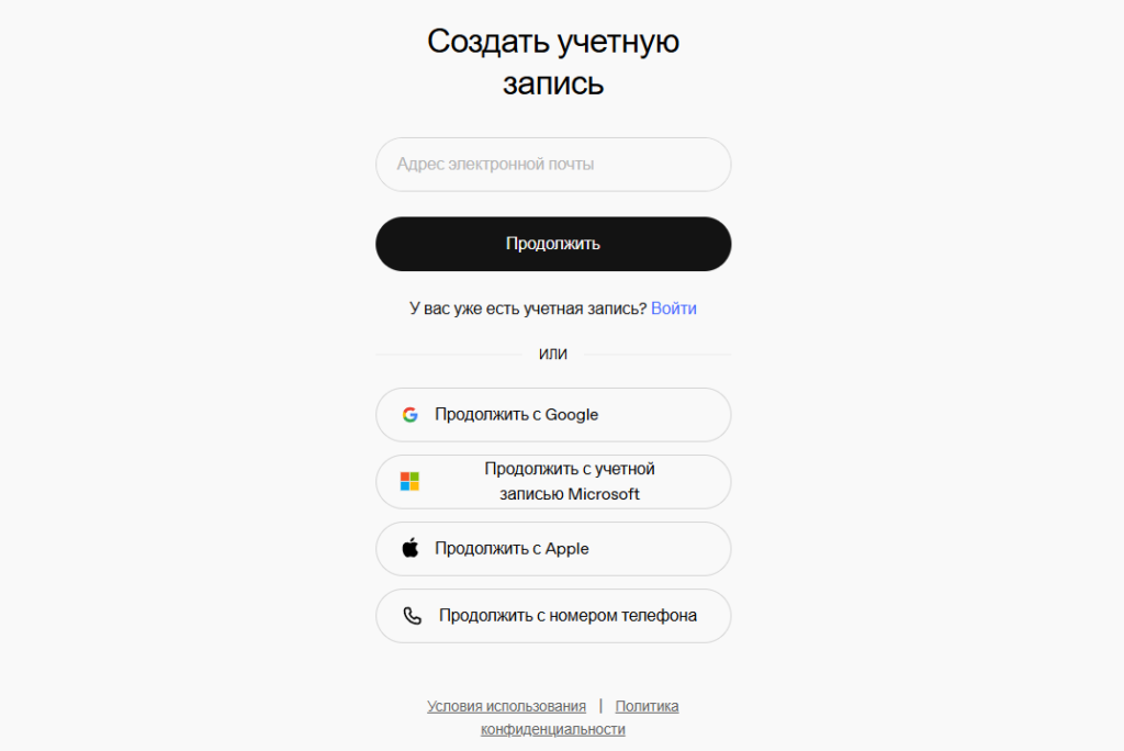 как зарегистрироваться ChatGPT