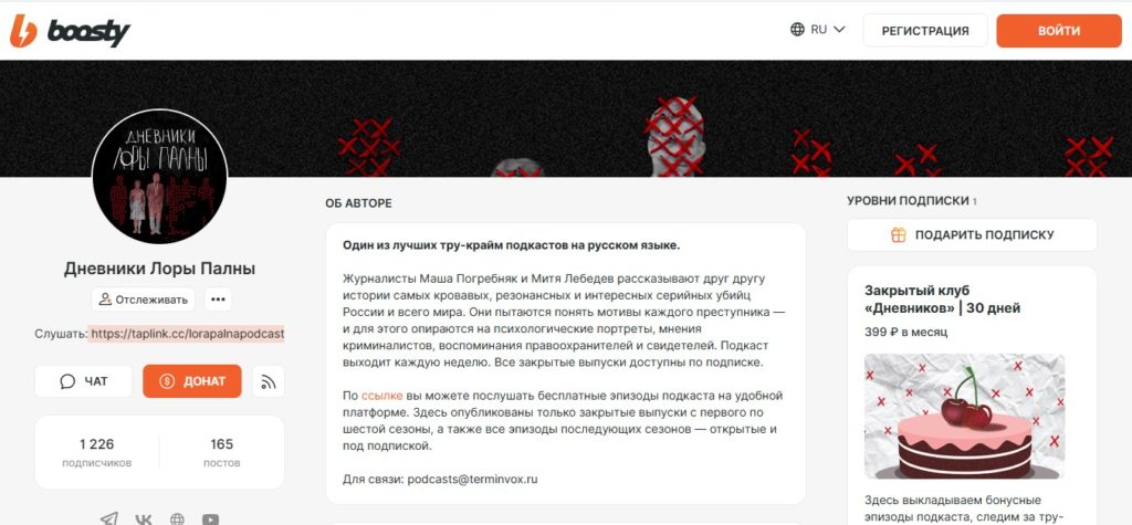 бусти скачать