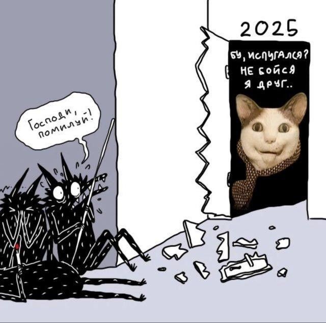 мемы 2025
