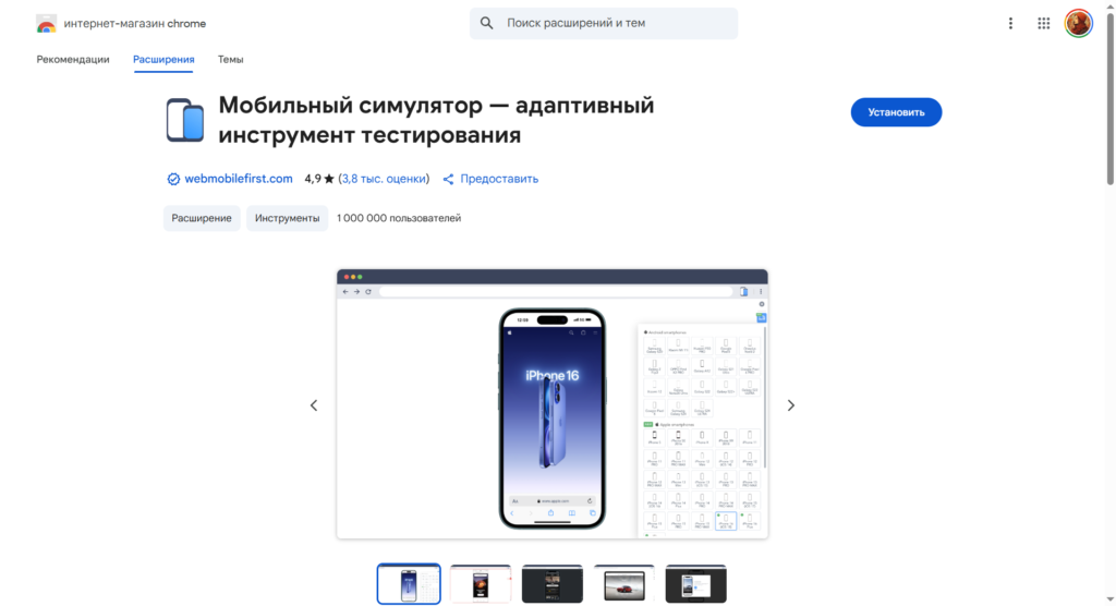 инструмент проверить сайт на разных экранах