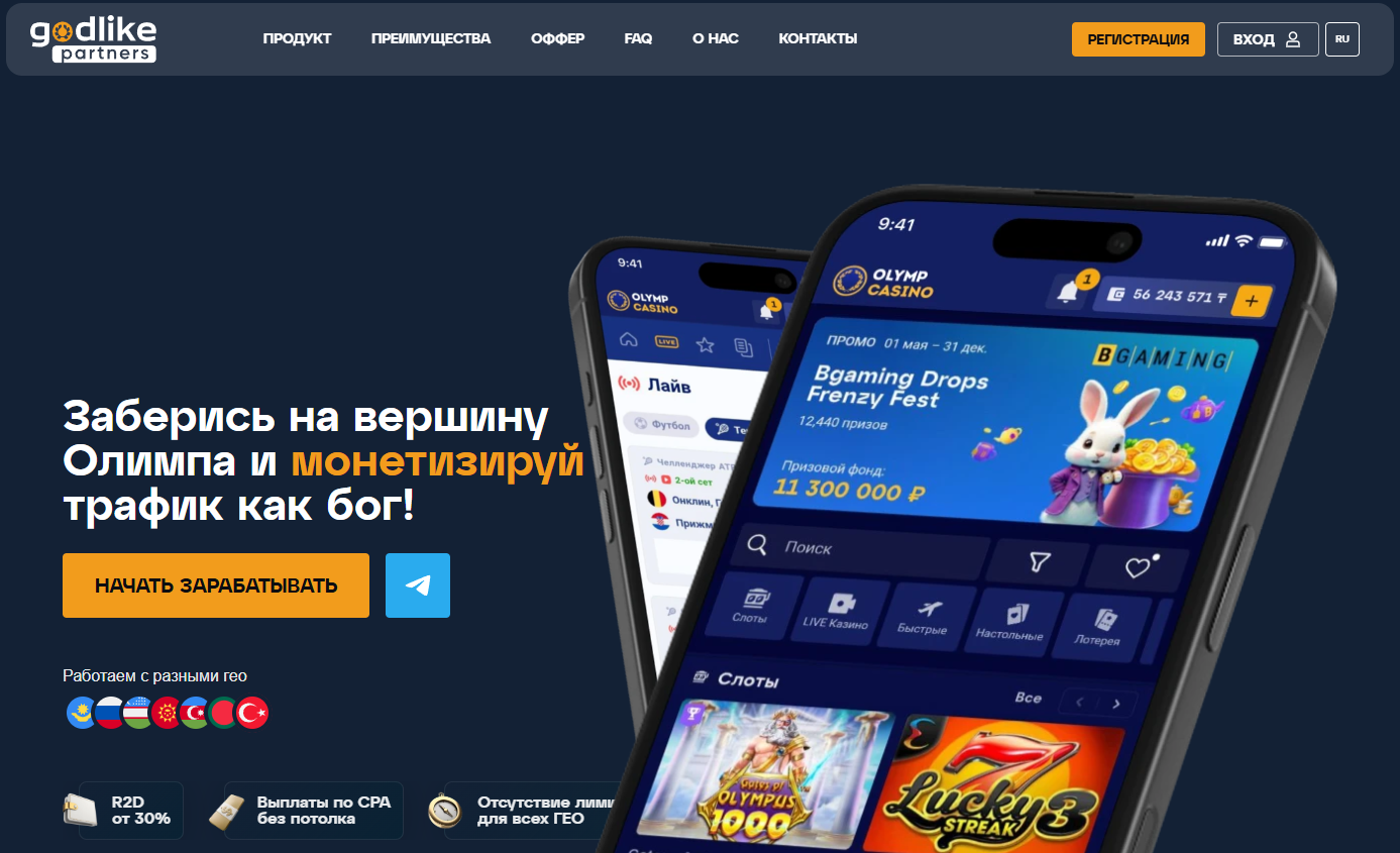 godlike partners регистрация