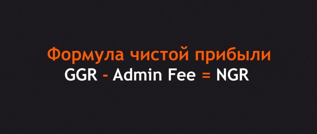 как проверить ggr и ngr в оффере