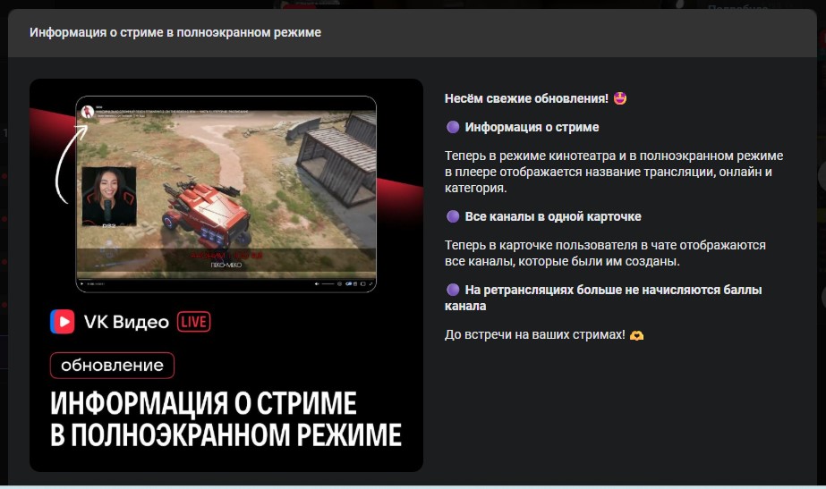стриминг вк видео
