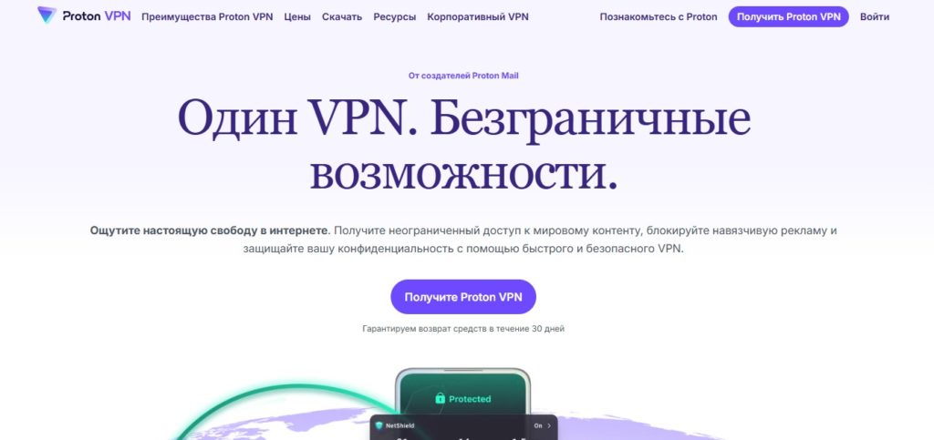 скачать впн бесплатно на русском