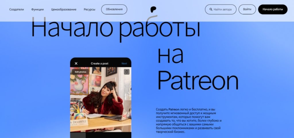 как зайти на патреон