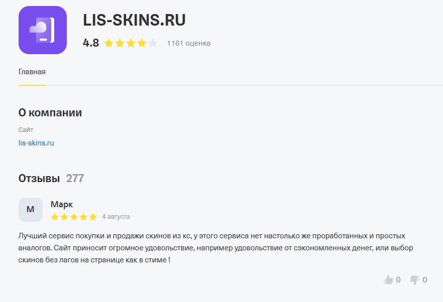 lis skins отзывы