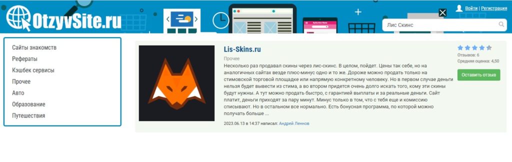 lis skins продать