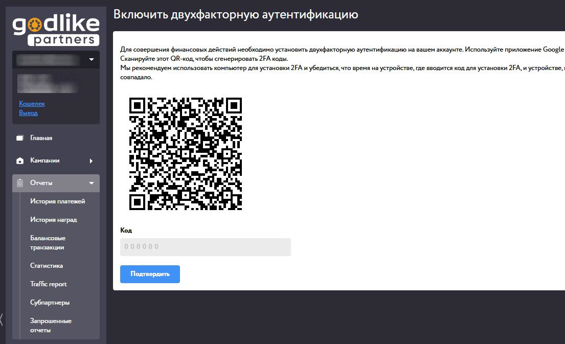 godlike partners выплаты