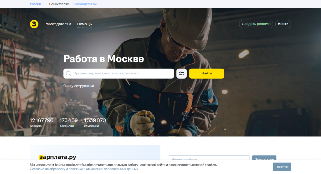 где искать вакансии