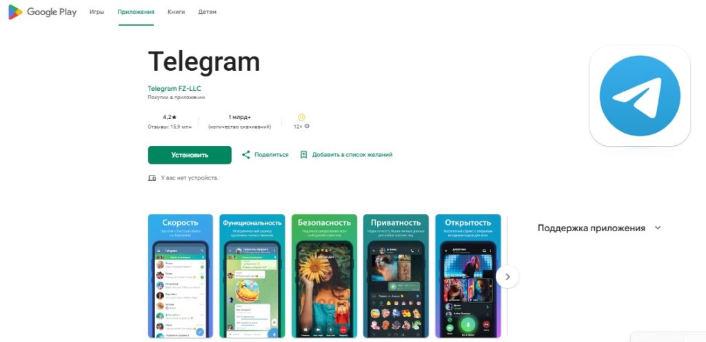 безопасен ли Telegram Web