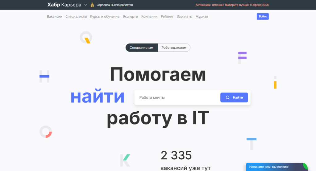 сайты для поиска работы