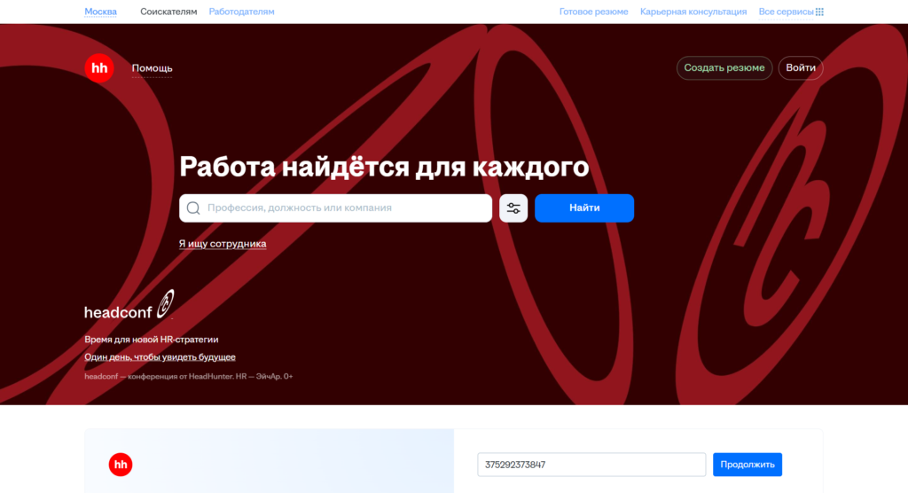 лучшие сайты для поиска работы в россии
