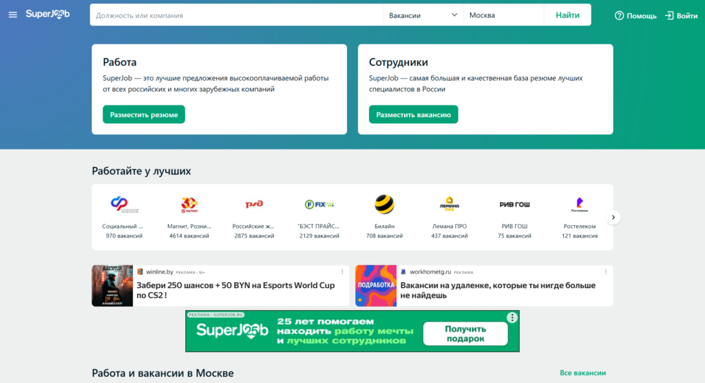 топ-10 сайтов для поиска работы