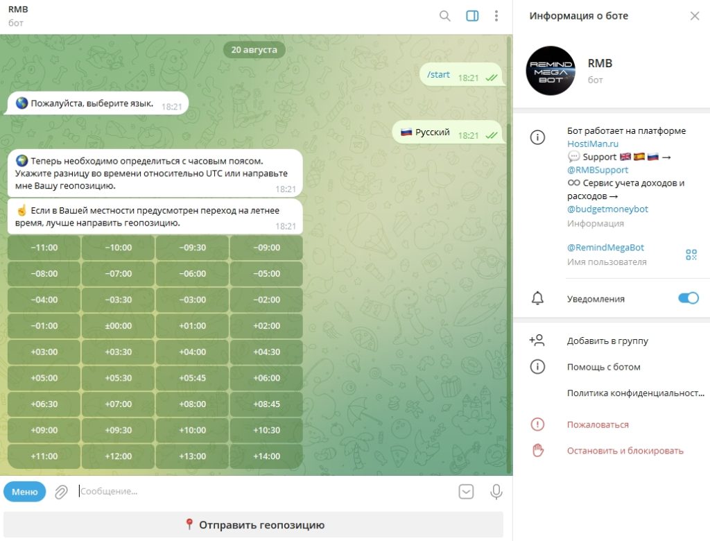 бот для напоминаний в Telegram