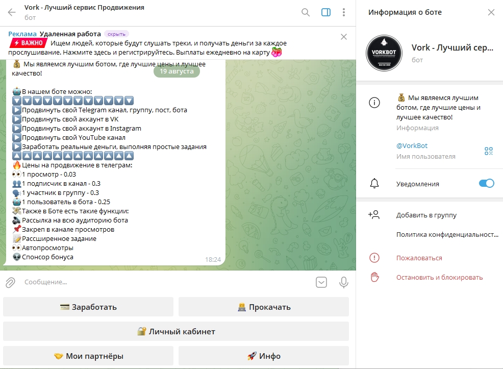 Vork Bot в telegram
