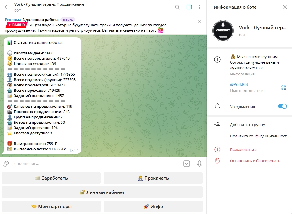 как заработать в telegram 