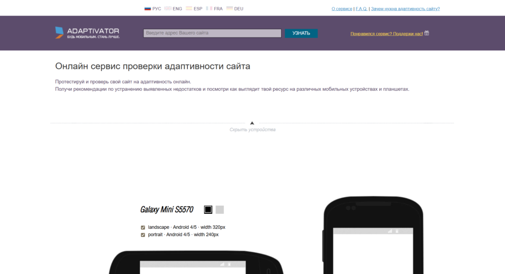 как посмотреть сайт на разных устройствах онлайн
