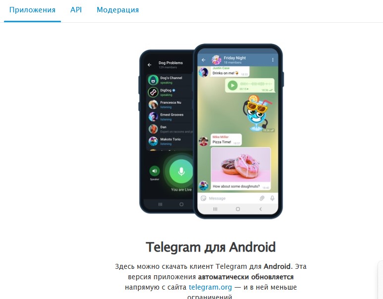 установка телеграм