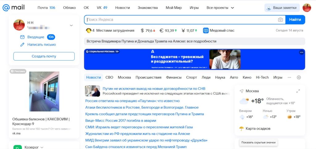 майл ру вход
