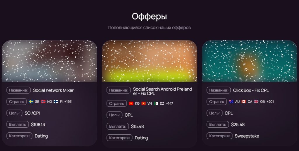 трафик для свипстейков