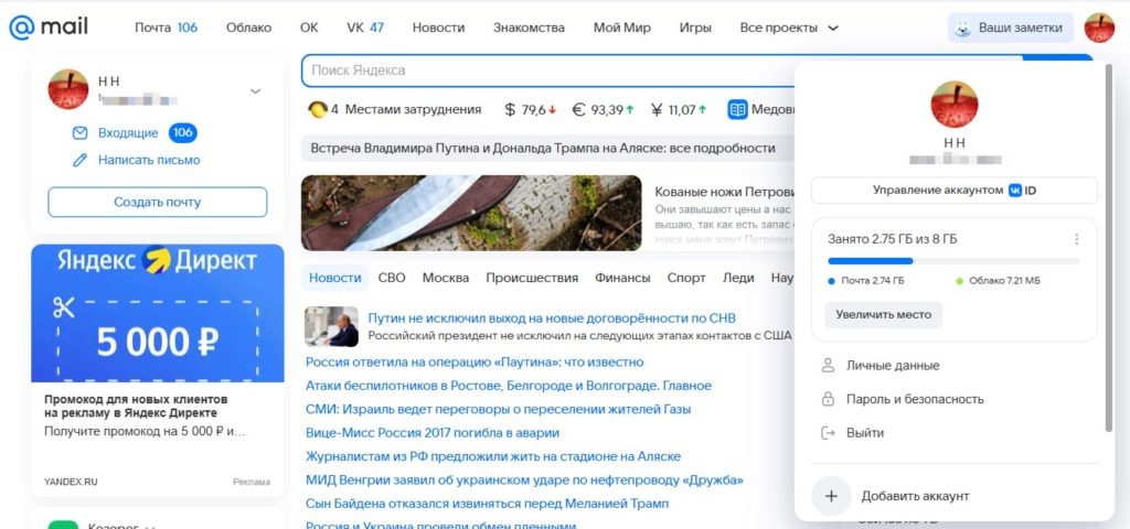 майл ру почта войти входящие