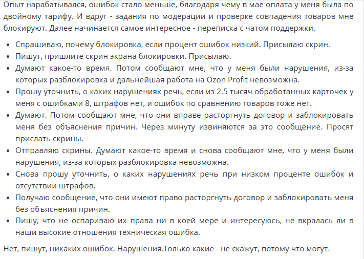 самозанятый (НПД) в Ozon Profit