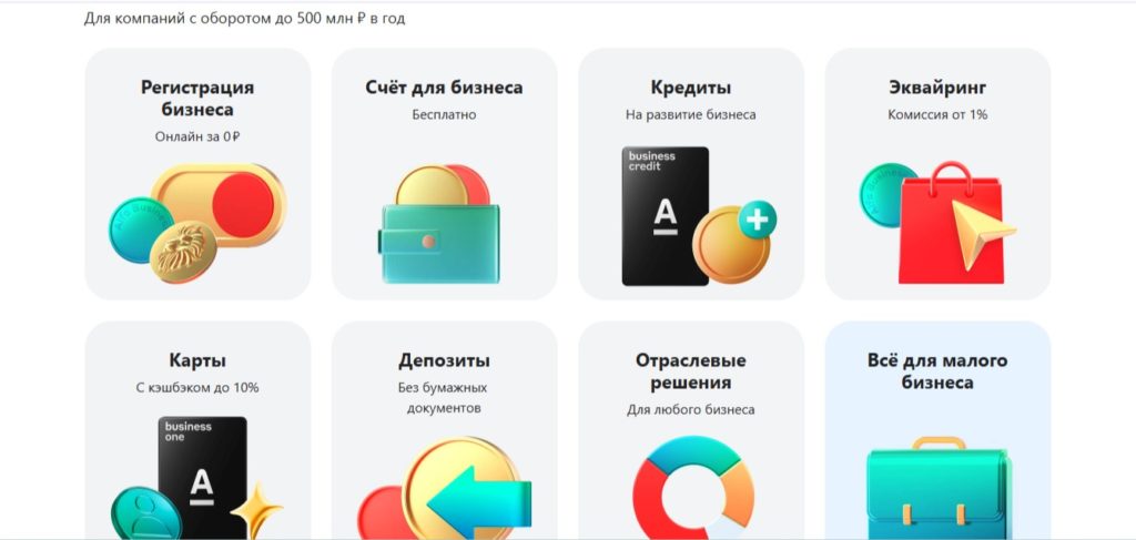 альфа банк бизнесу