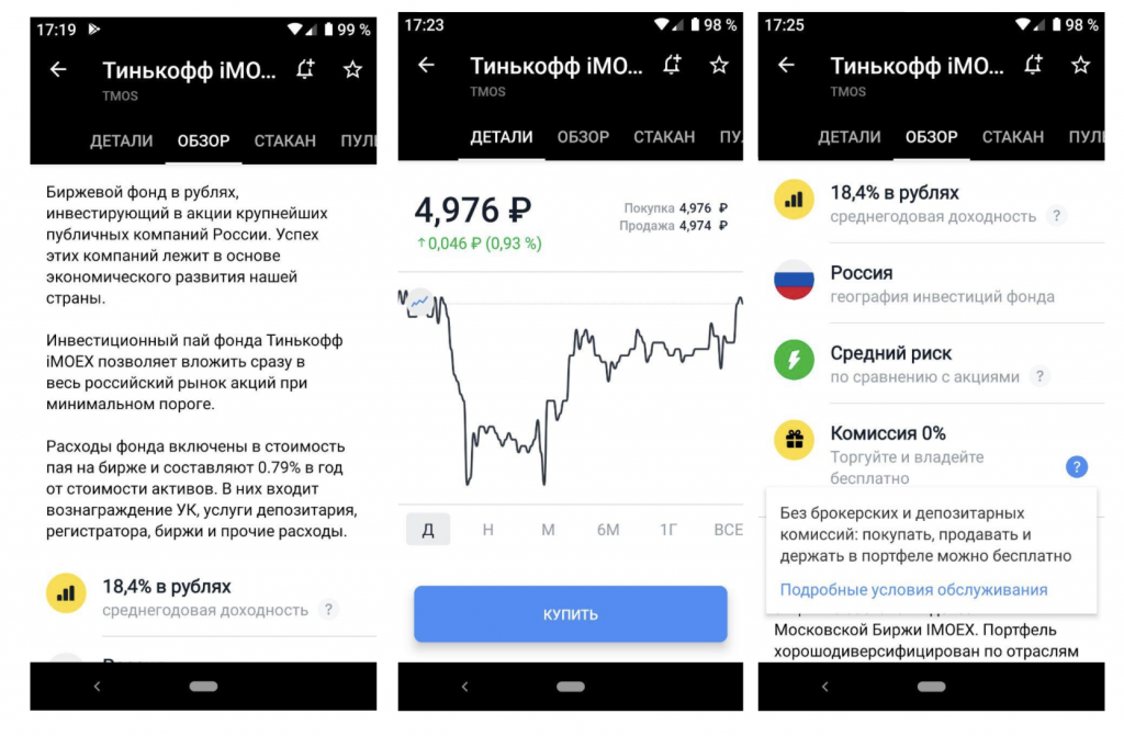 тинькофф инвестиции личный кабинет