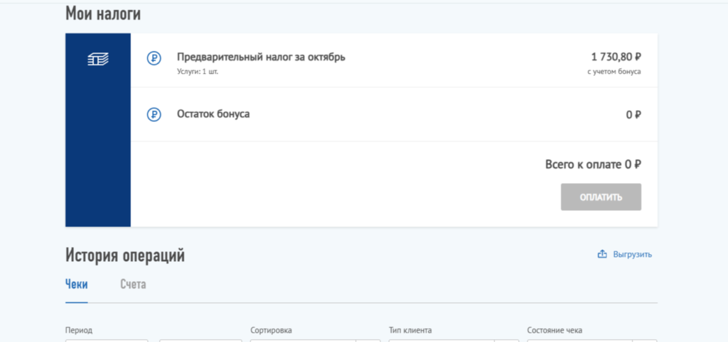 налоги и оформление