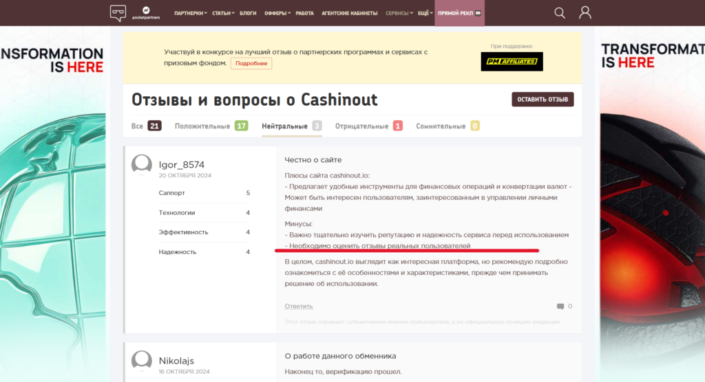 cashinout кошелек отзывы
