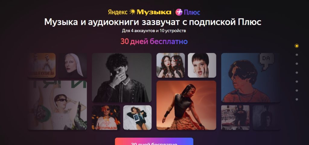 яндекс музыка скачать