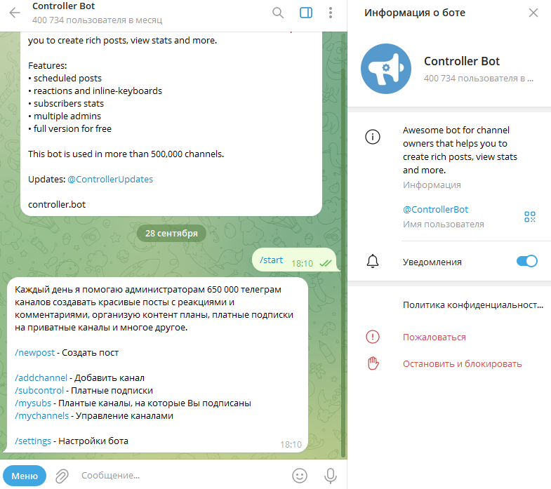 как работает Controller Bot