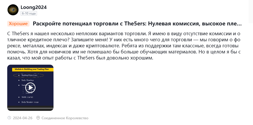 the5ers отзывы
