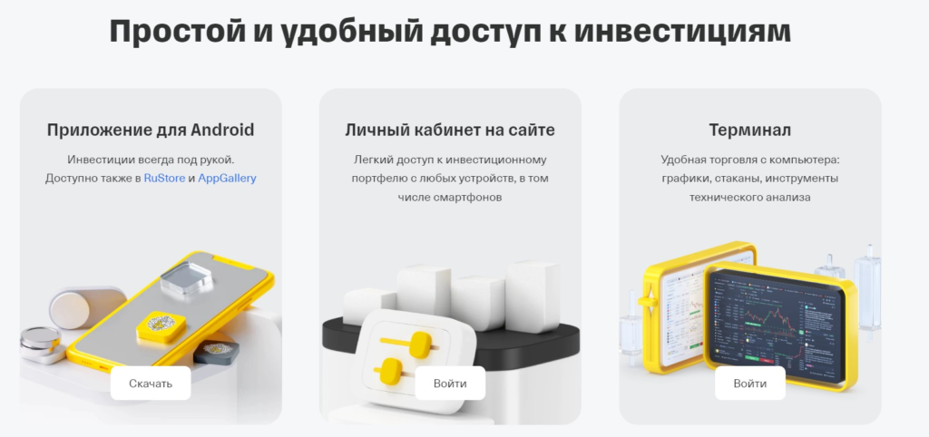 тинькофф инвестиции скачать