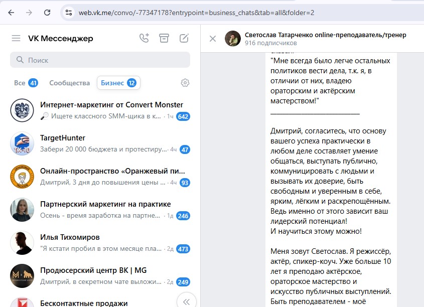 чат мессенджер вк