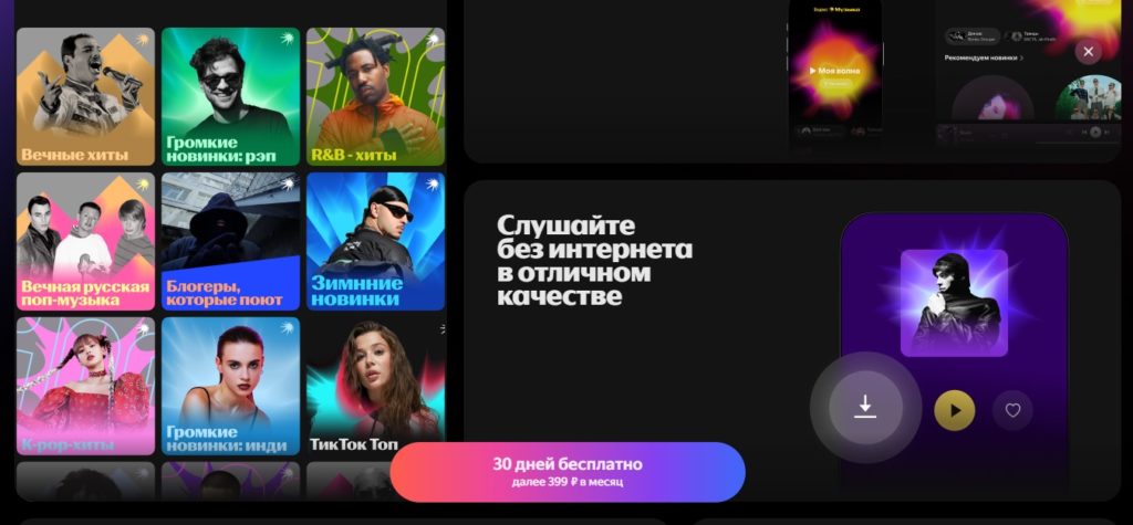 яндекс музыка андроид / яндекс музыка на пк