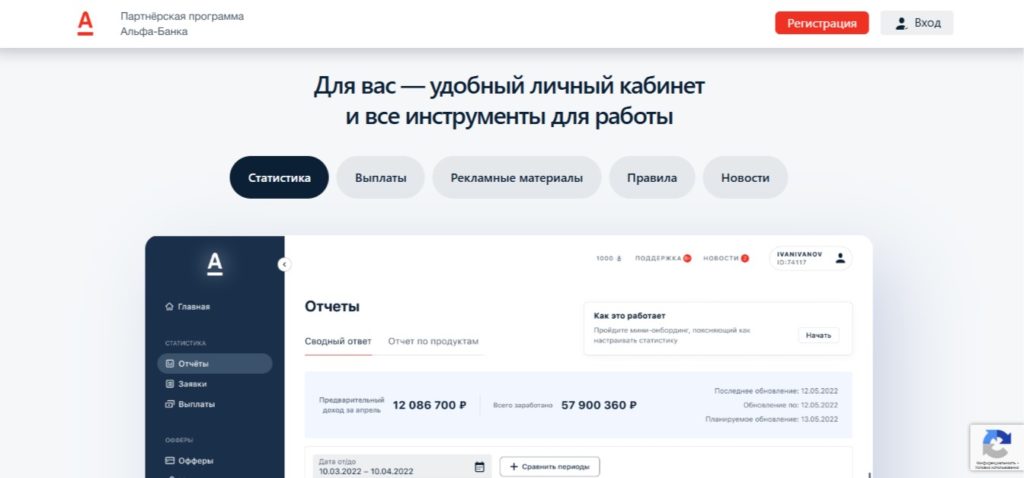 регистрация в партнерке альфа банка
