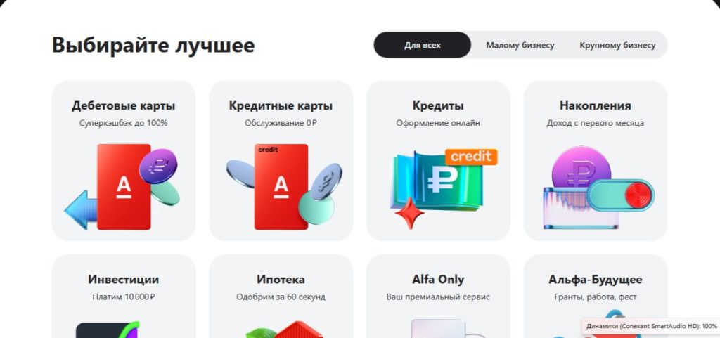офферы альфа банка