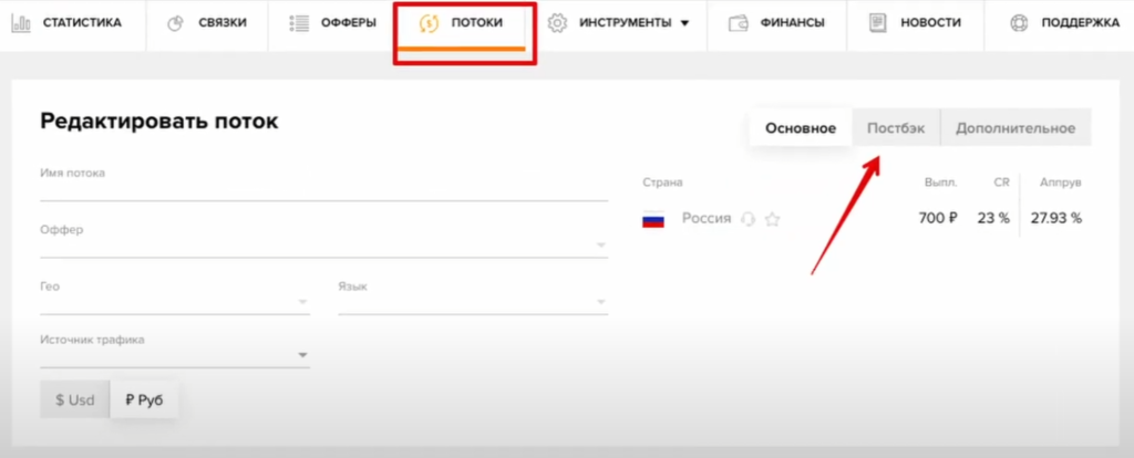 как настроить постбек в арбитраже