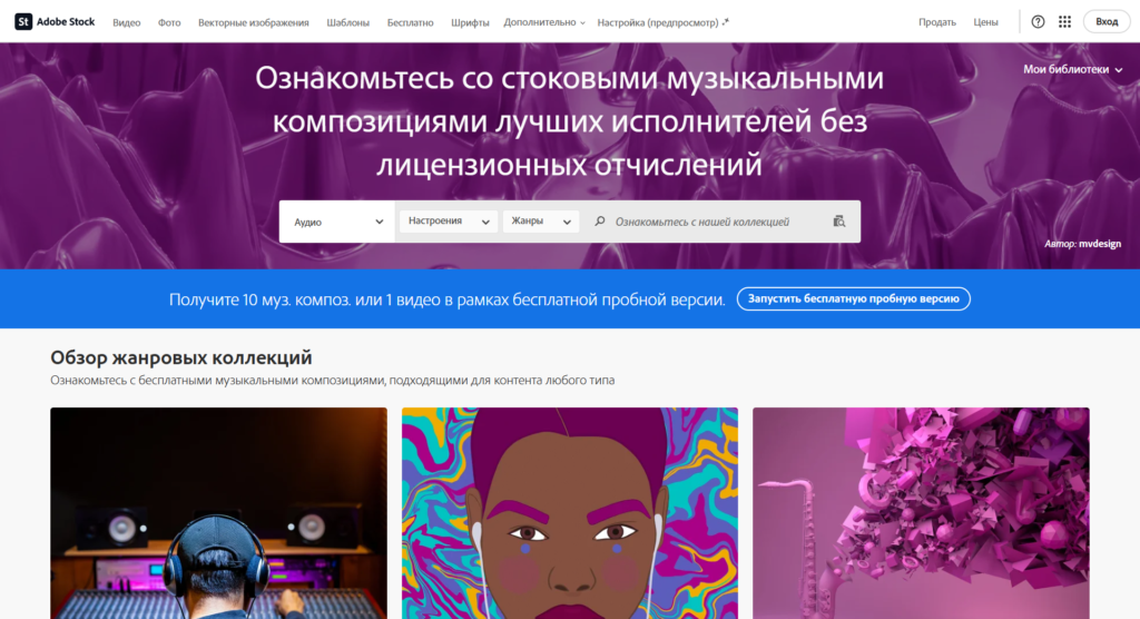 аудиостоки для продажи музыки