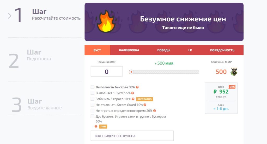 буст аккаунта купить
