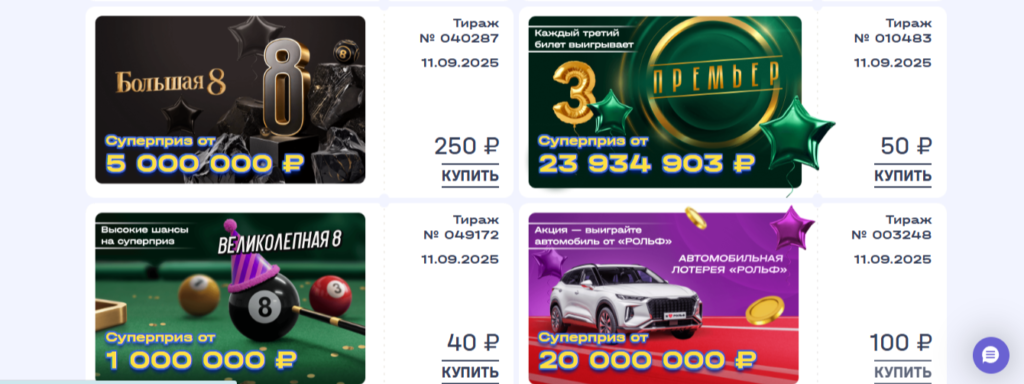 где смотреть розыгрыш