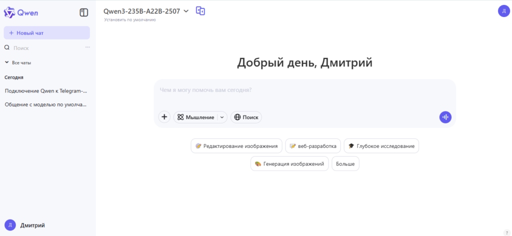 qwen chat регистрация